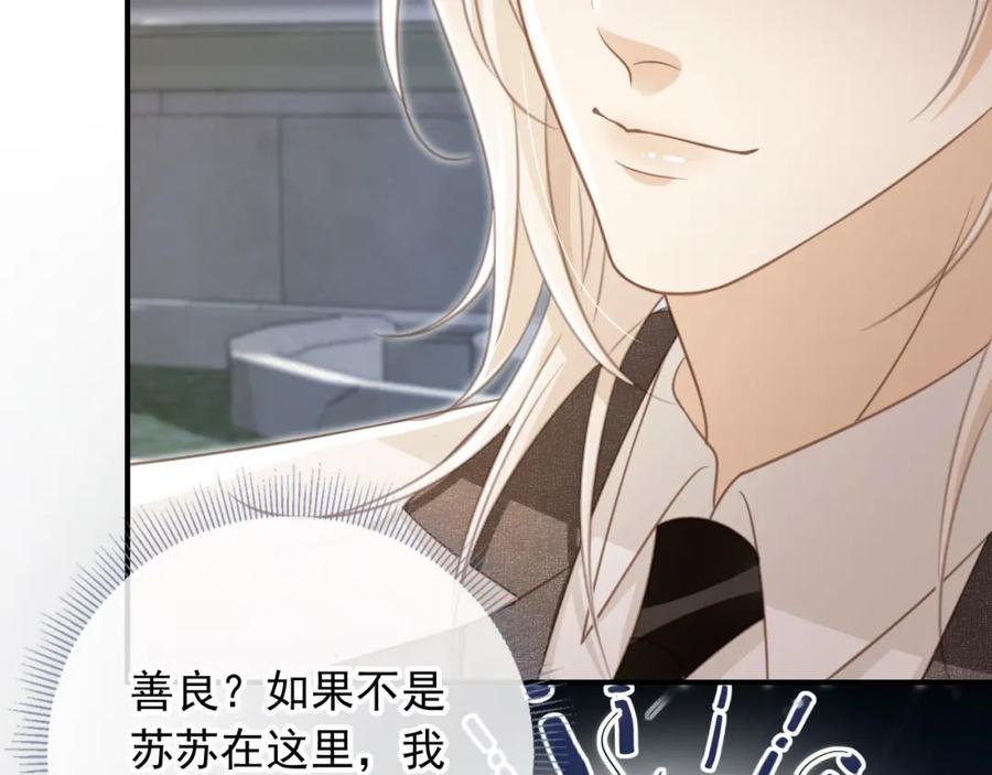 白月光他爱上替身了？！ 第21话 混乱开始 第57页