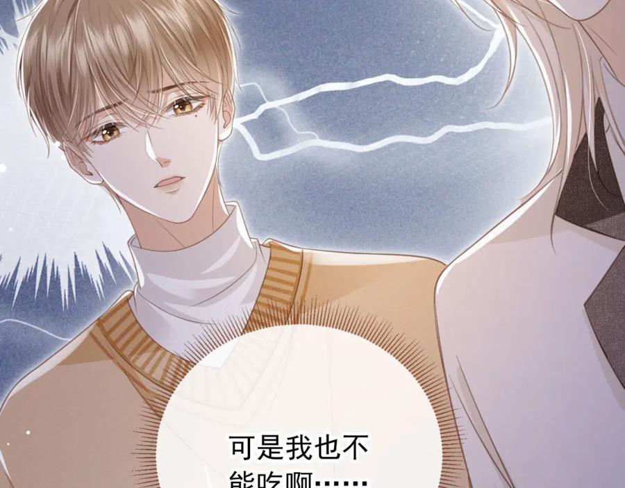 白月光他爱上替身了？！ 第21话 混乱开始 第77页