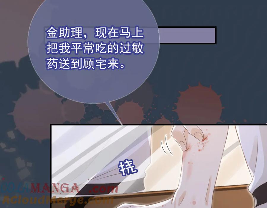 白月光他爱上替身了？！ 第22话 陷害？！ 第53页
