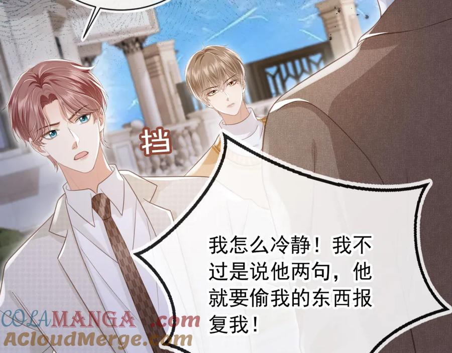 白月光他爱上替身了？！ 第22话 陷害？！ 第93页
