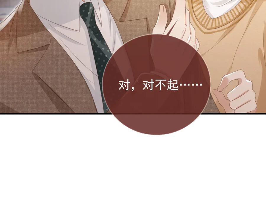 白月光他爱上替身了？！ 第22话 陷害？！ 第46页