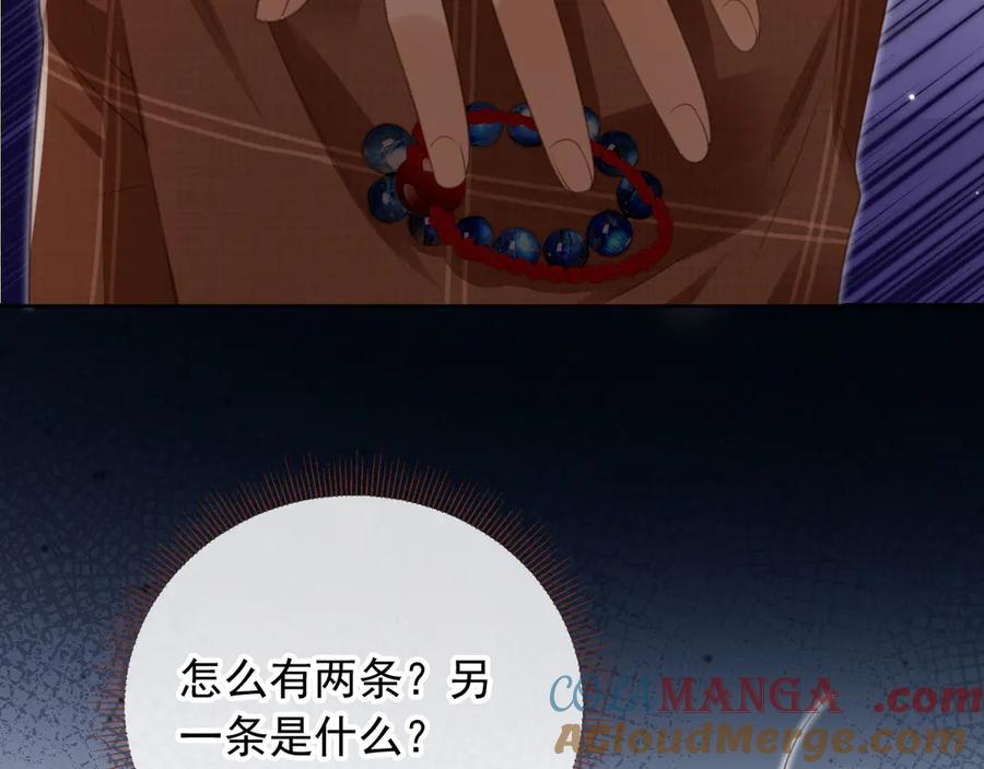白月光他爱上替身了？！ 第22话 陷害？！ 第73页