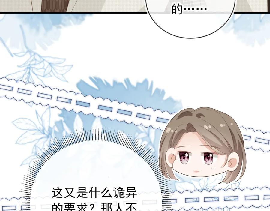 白月光他爱上替身了？！ 第22话 陷害？！ 第40页