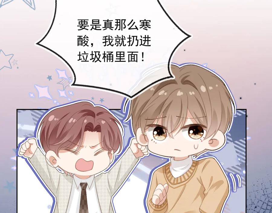 白月光他爱上替身了？！ 第22话 陷害？！ 第71页