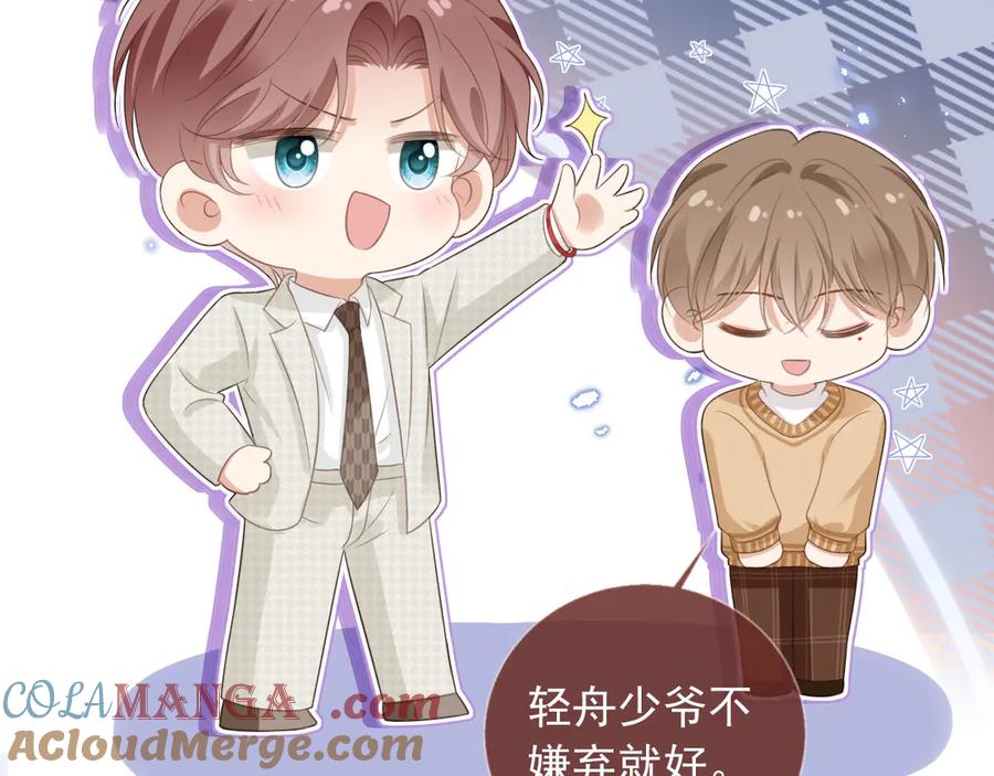 白月光他爱上替身了？！ 第22话 陷害？！ 第81页