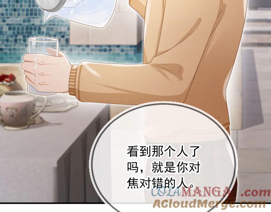 白月光他爱上替身了？！ 第22话 陷害？！ 第37页