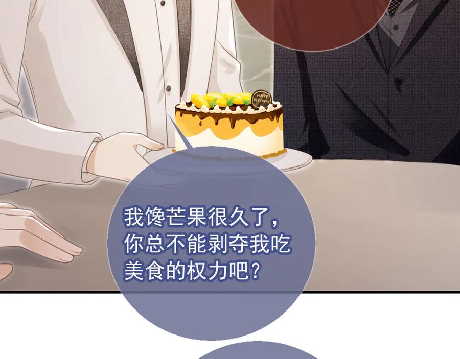 白月光他爱上替身了？！ 第22话 陷害？！ 第8页