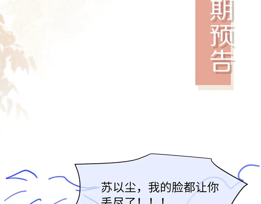 白月光他爱上替身了？！ 第22话 陷害？！ 第103页