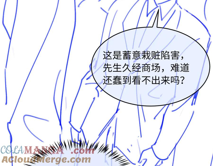 白月光他爱上替身了？！ 第22话 陷害？！ 第105页