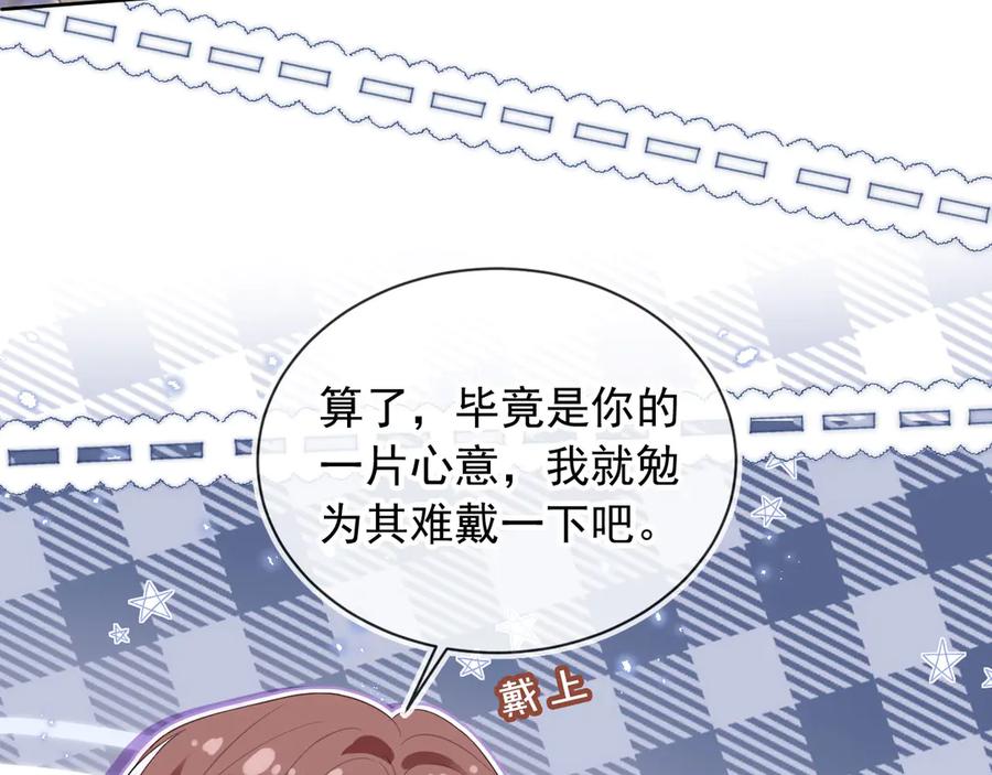 白月光他爱上替身了？！ 第22话 陷害？！ 第80页