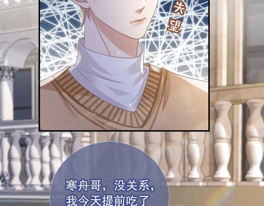 白月光他爱上替身了？！ 第22话 陷害？！ 第6页