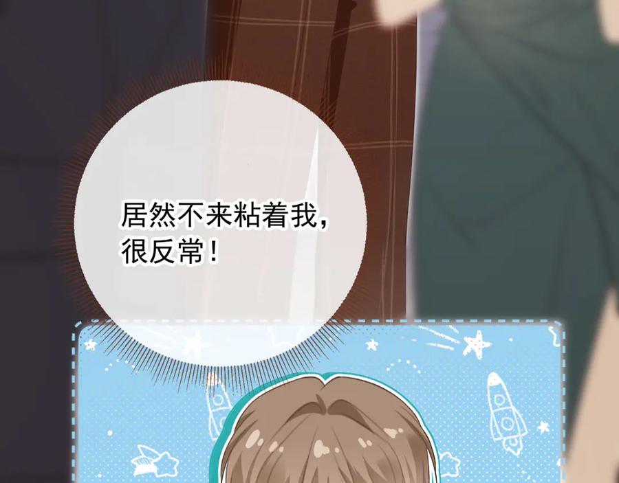 白月光他爱上替身了？！ 第22话 陷害？！ 第51页