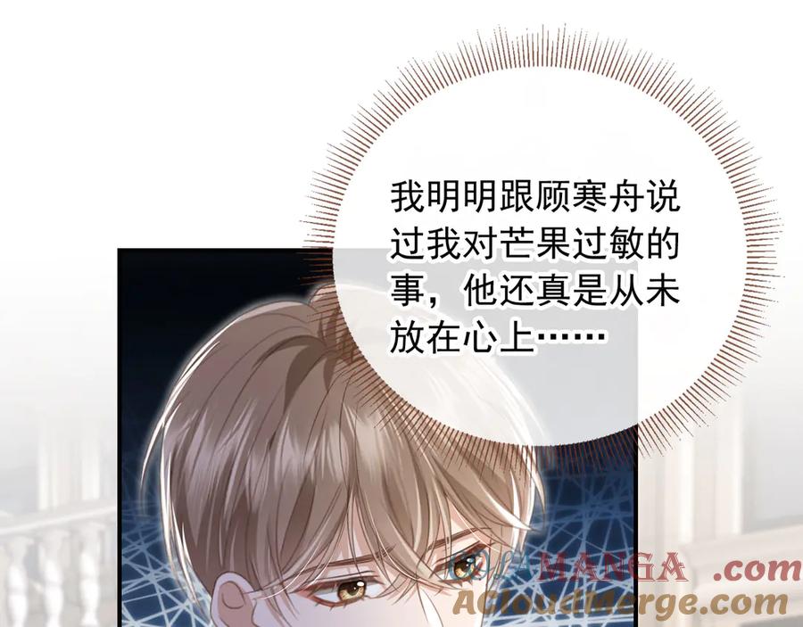 白月光他爱上替身了？！ 第22话 陷害？！ 第5页
