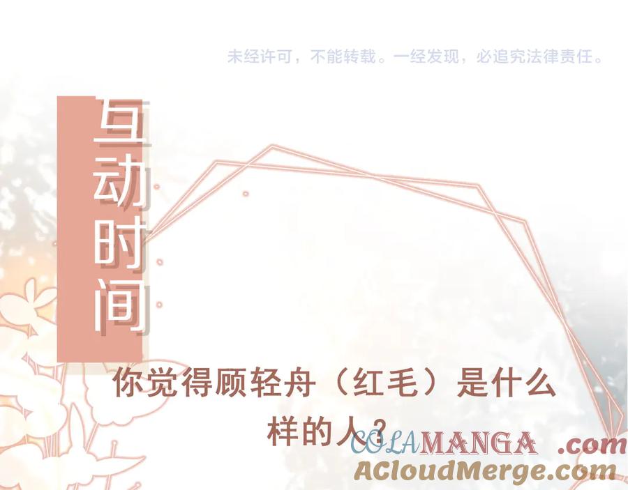 白月光他爱上替身了？！ 第22话 陷害？！ 第101页