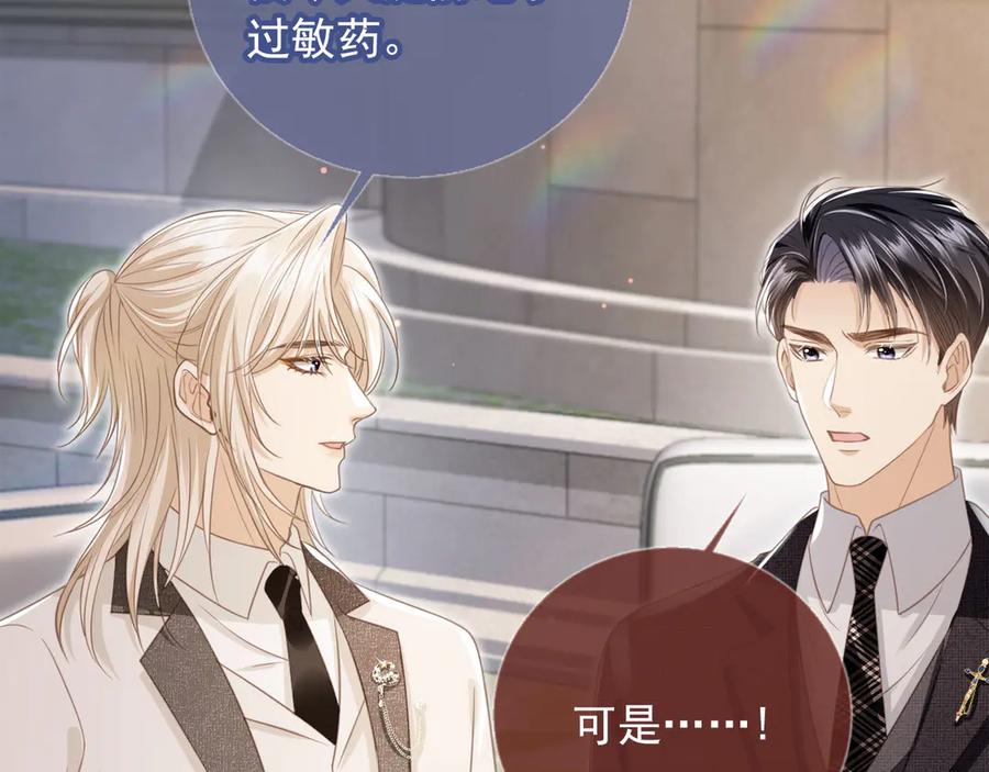 白月光他爱上替身了？！ 第22话 陷害？！ 第7页