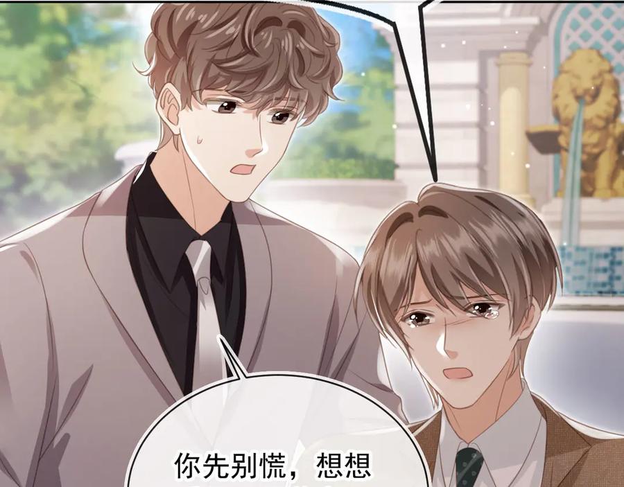 白月光他爱上替身了？！ 第22话 陷害？！ 第84页