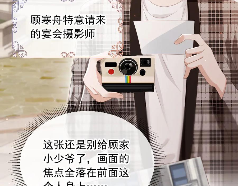 白月光他爱上替身了？！ 第22话 陷害？！ 第23页