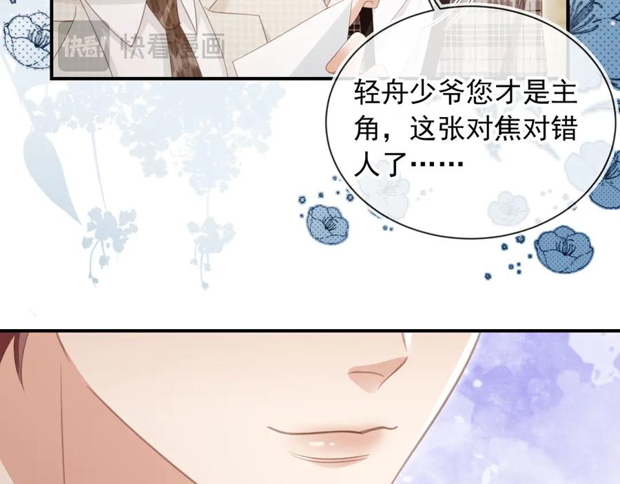 白月光他爱上替身了？！ 第22话 陷害？！ 第28页