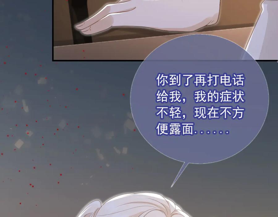 白月光他爱上替身了？！ 第22话 陷害？！ 第54页