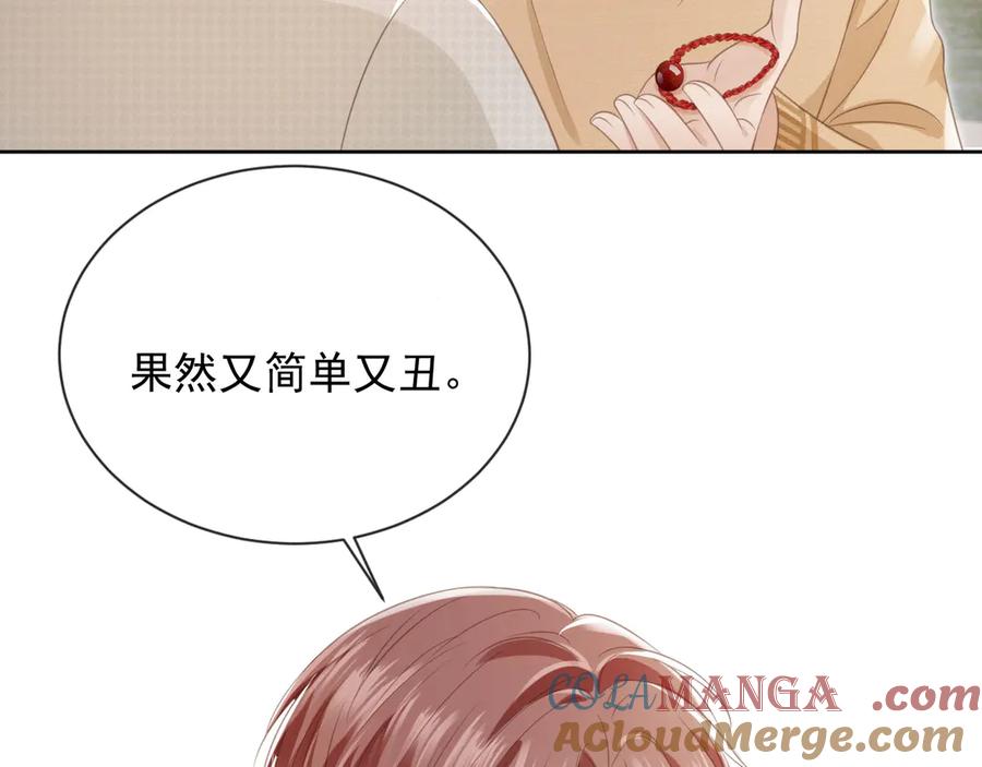 白月光他爱上替身了？！ 第22话 陷害？！ 第77页
