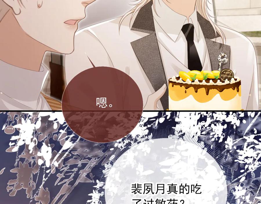 白月光他爱上替身了？！ 第22话 陷害？！ 第10页