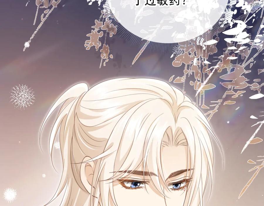 白月光他爱上替身了？！ 第22话 陷害？！ 第11页