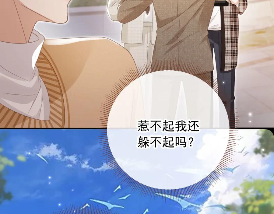 白月光他爱上替身了？！ 第22话 陷害？！ 第48页
