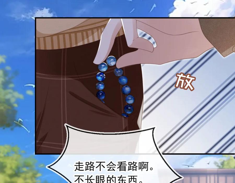 白月光他爱上替身了？！ 第22话 陷害？！ 第44页