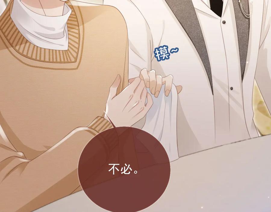 白月光他爱上替身了？！ 第22话 陷害？！ 第20页