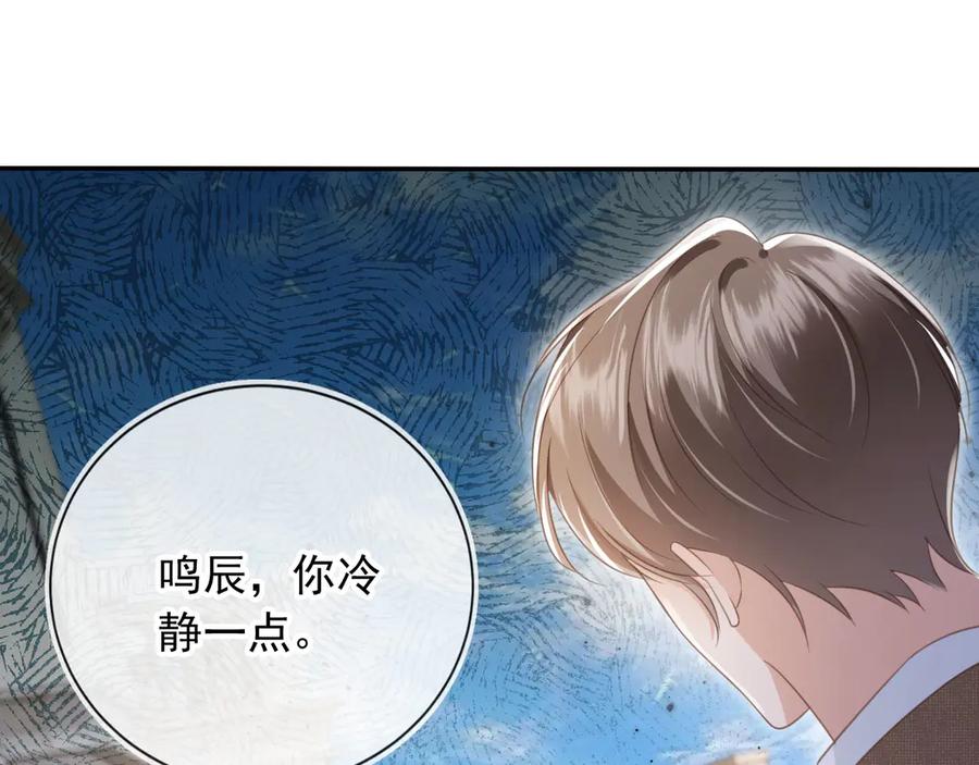 白月光他爱上替身了？！ 第22话 陷害？！ 第92页