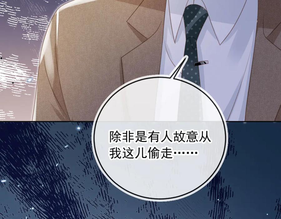 白月光他爱上替身了？！ 第22话 陷害？！ 第87页