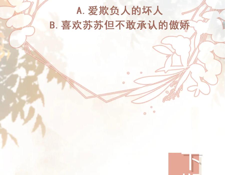 白月光他爱上替身了？！ 第22话 陷害？！ 第102页