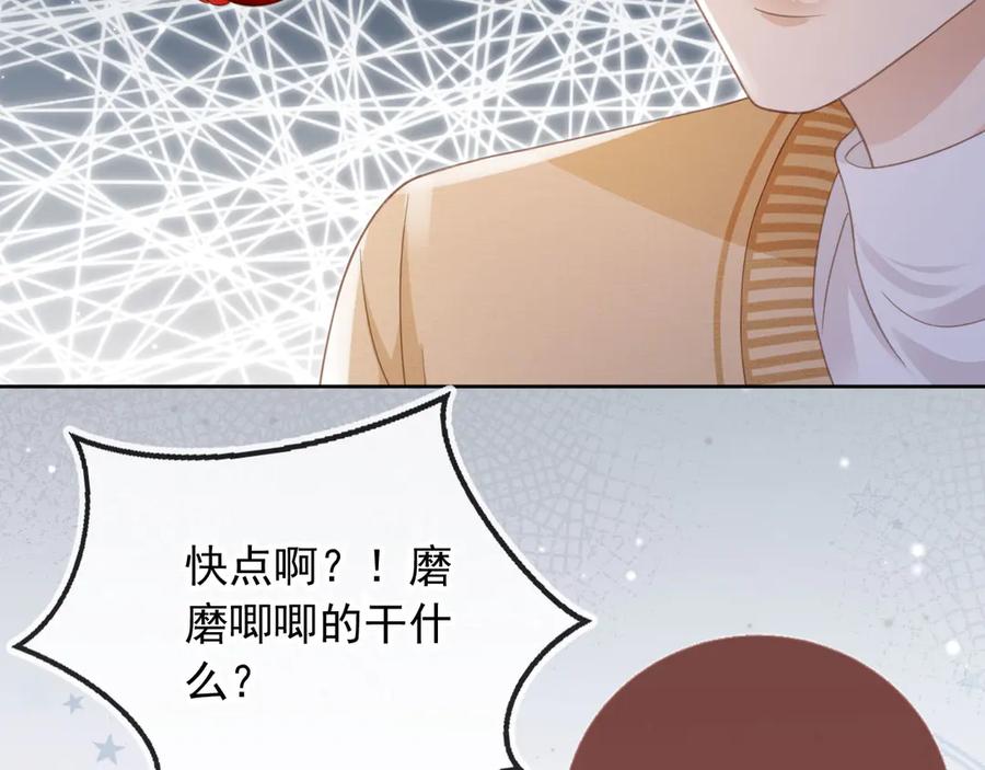 白月光他爱上替身了？！ 第22话 陷害？！ 第75页