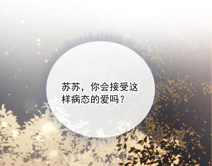 白月光他爱上替身了？！ 第22话 陷害？！ 第63页