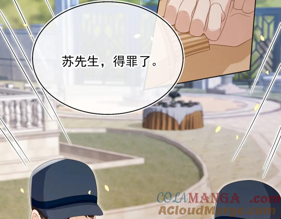 白月光他爱上替身了？！ 第23话 对峙升级 第45页