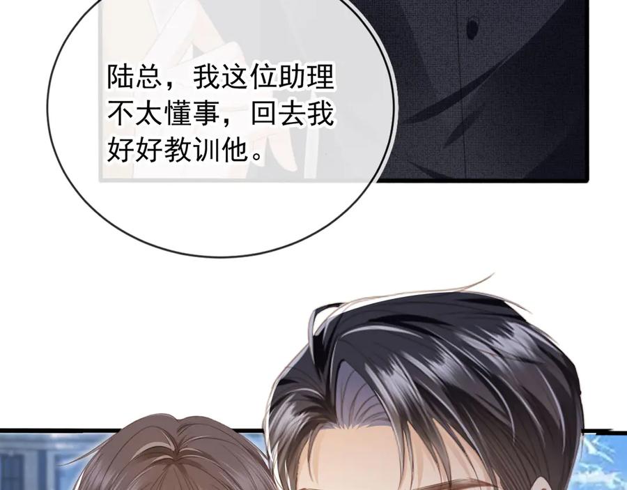 白月光他爱上替身了？！ 第23话 对峙升级 第84页