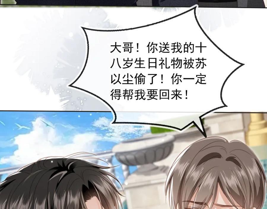 白月光他爱上替身了？！ 第23话 对峙升级 第7页