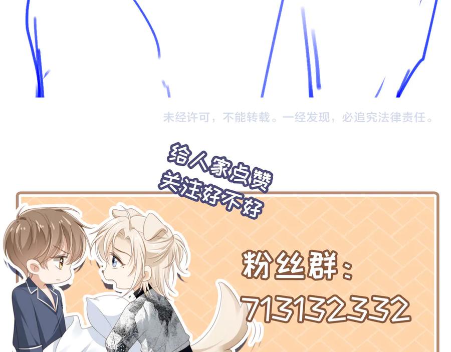 白月光他爱上替身了？！ 第23话 对峙升级 第116页