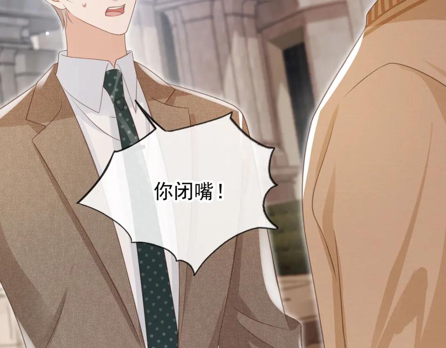 白月光他爱上替身了？！ 第23话 对峙升级 第76页