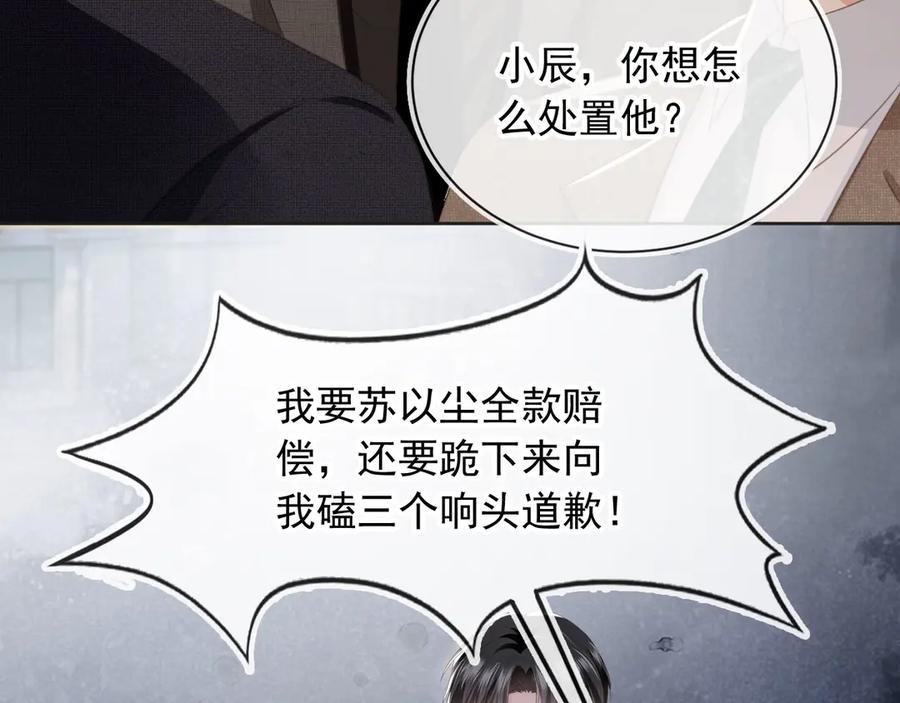 白月光他爱上替身了？！ 第23话 对峙升级 第100页