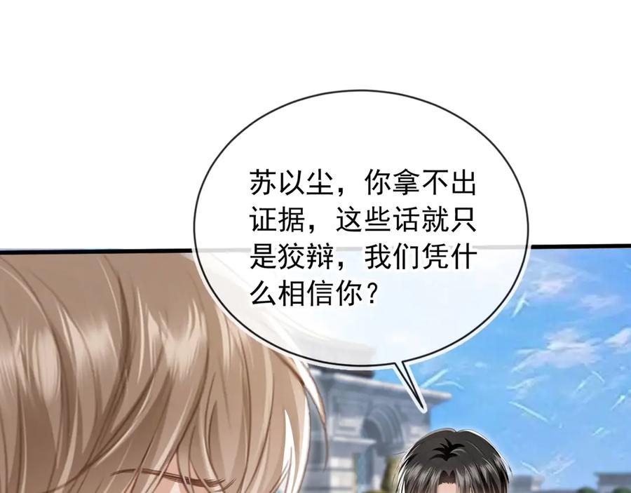 白月光他爱上替身了？！ 第23话 对峙升级 第79页