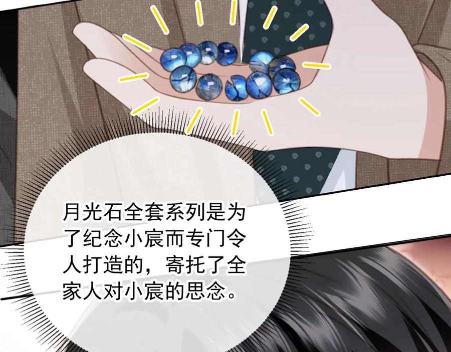 白月光他爱上替身了？！ 第23话 对峙升级 第90页