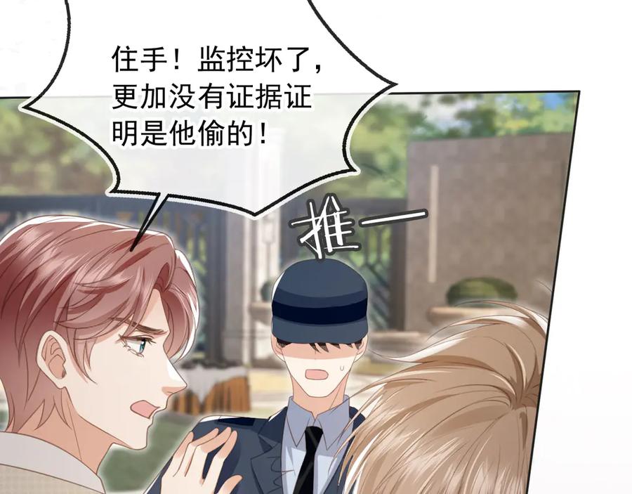 白月光他爱上替身了？！ 第23话 对峙升级 第50页