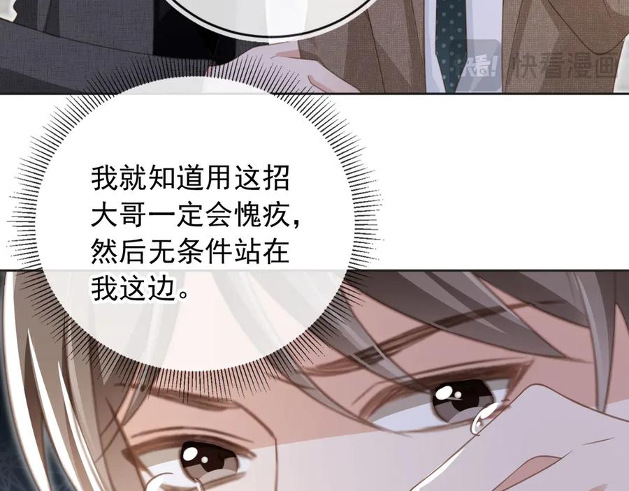白月光他爱上替身了？！ 第23话 对峙升级 第18页