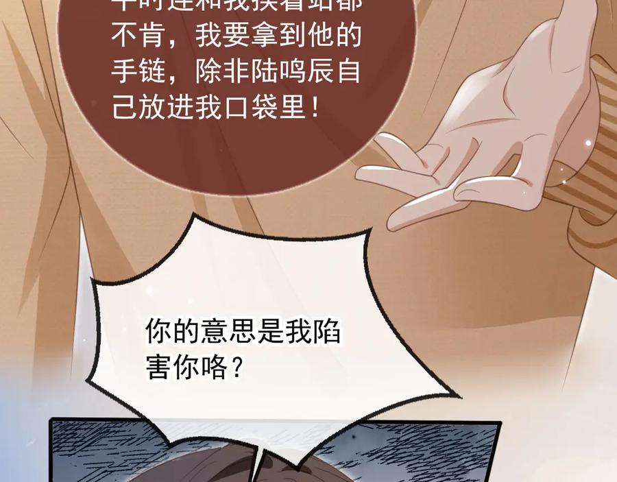 白月光他爱上替身了？！ 第23话 对峙升级 第72页