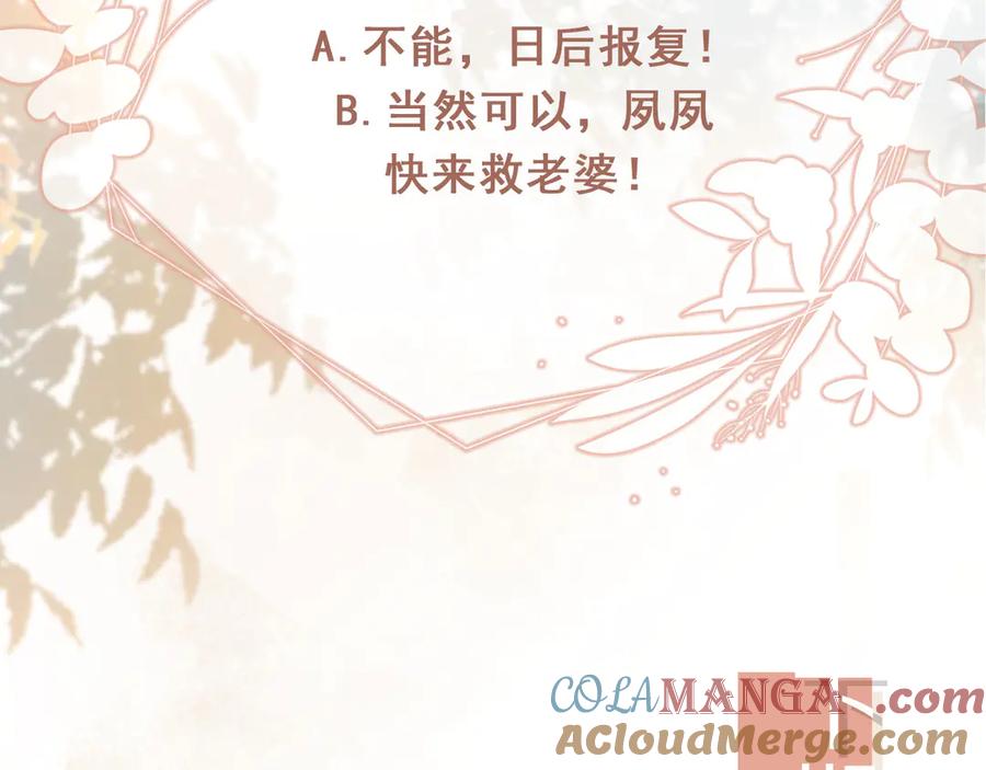 白月光他爱上替身了？！ 第23话 对峙升级 第109页