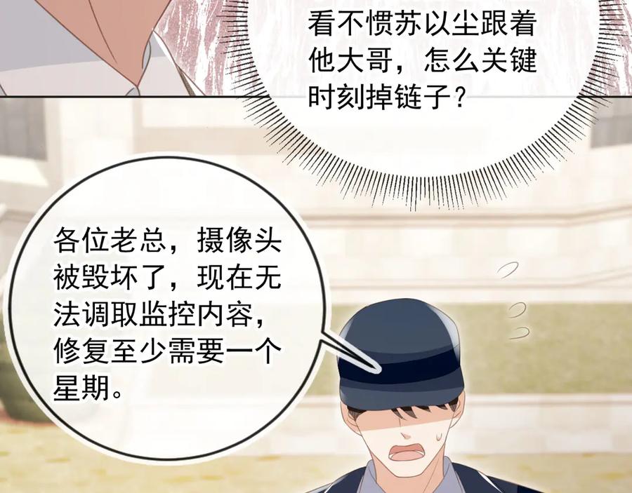 白月光他爱上替身了？！ 第23话 对峙升级 第40页