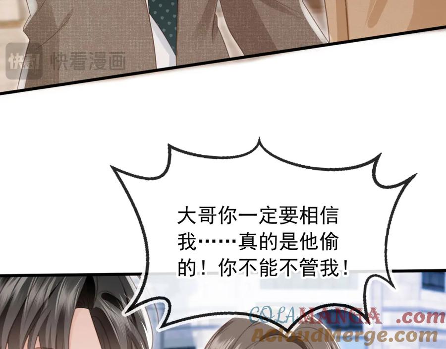 白月光他爱上替身了？！ 第23话 对峙升级 第77页