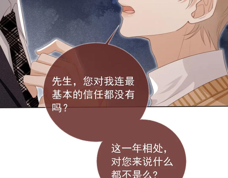 白月光他爱上替身了？！ 第23话 对峙升级 第27页