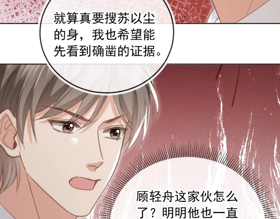 白月光他爱上替身了？！ 第23话 对峙升级 第39页